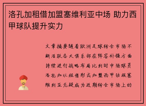 洛孔加租借加盟塞维利亚中场 助力西甲球队提升实力 洛孔加租借加盟塞维利亚中场 助力西甲球队提升实力