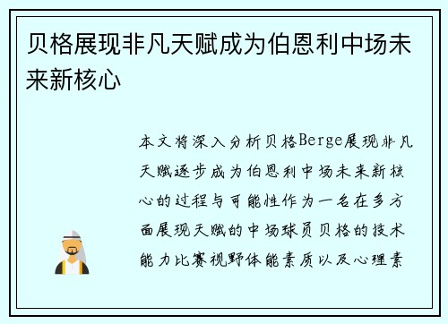 贝格展现非凡天赋成为伯恩利中场未来新核心 贝格展现非凡天赋成为伯恩利中场未来新核心