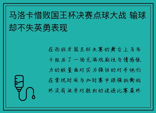 马洛卡惜败国王杯决赛点球大战 输球却不失英勇表现 马洛卡惜败国王杯决赛点球大战 输球却不失英勇表现