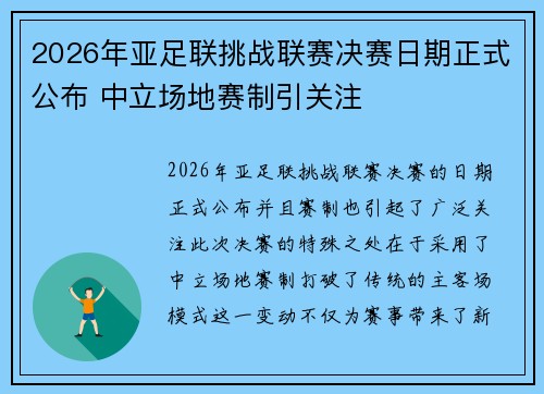 2026年亚足联挑战联赛决赛日期正式公布 中立场地赛制引关注 2026年亚足联挑战联赛决赛日期正式公布 中立场地赛制引关注